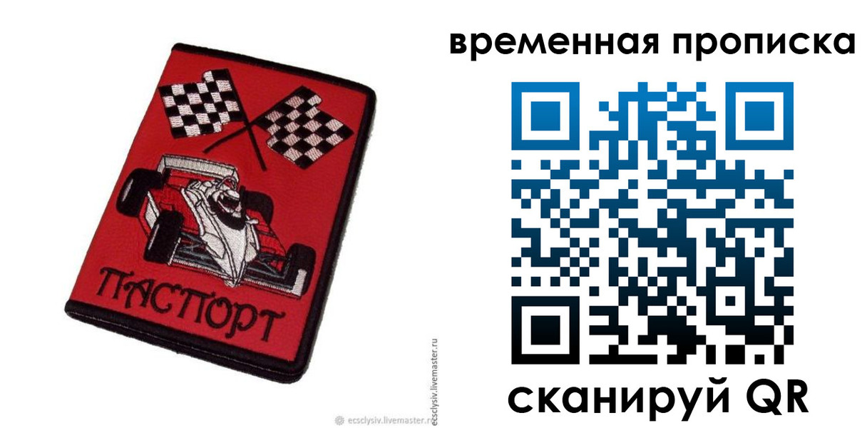 прописка в Артёме