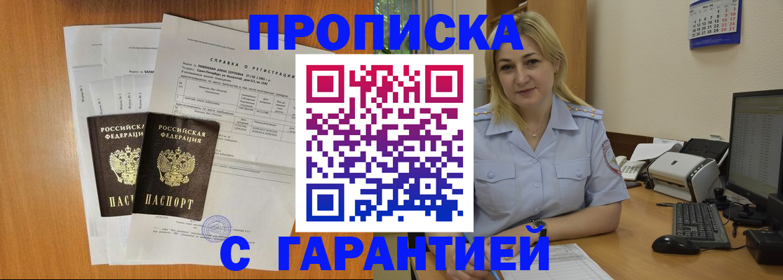 прописка паспорт в Артёме