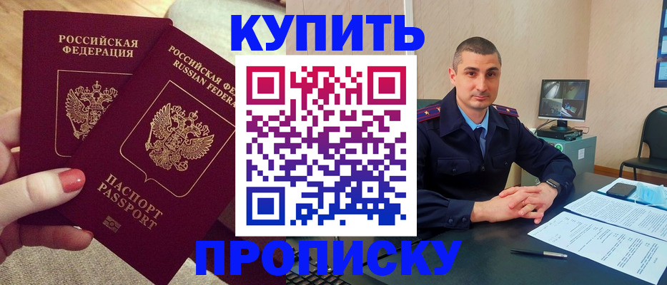прописка для кредита в Артёме