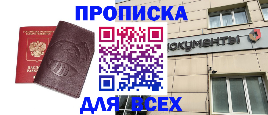 временная регистрация недорого в Артёме