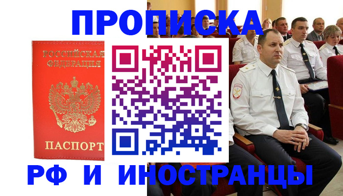 временная регистрация надежно в Артёме