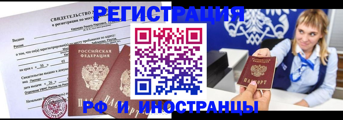 временная регистрация для школы в Артёме
