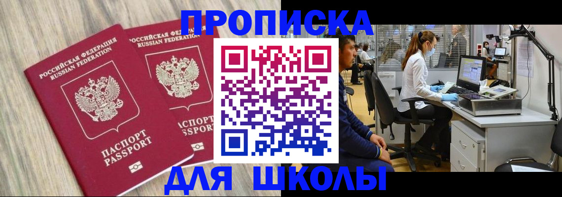 прописка для кредита в Артёме